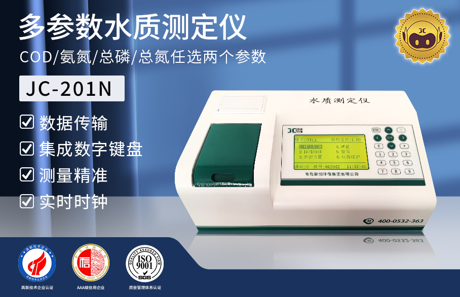 多參數(shù)水質(zhì)測定儀