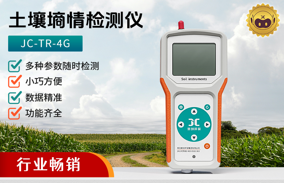 土壤墑情檢測儀