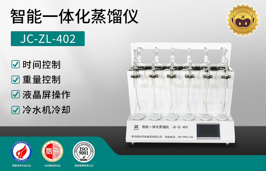智能一體化蒸餾儀
