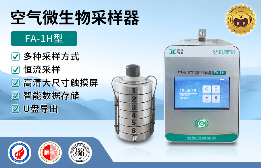 空氣微生物采樣器