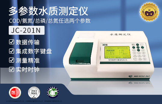 N系列COD/氨氮/總磷/總氮多參數(shù)水質(zhì)測(cè)定儀