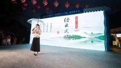 山海協作，文旅為媒——2019麗水(寧波)文旅推介活動圓滿舉行